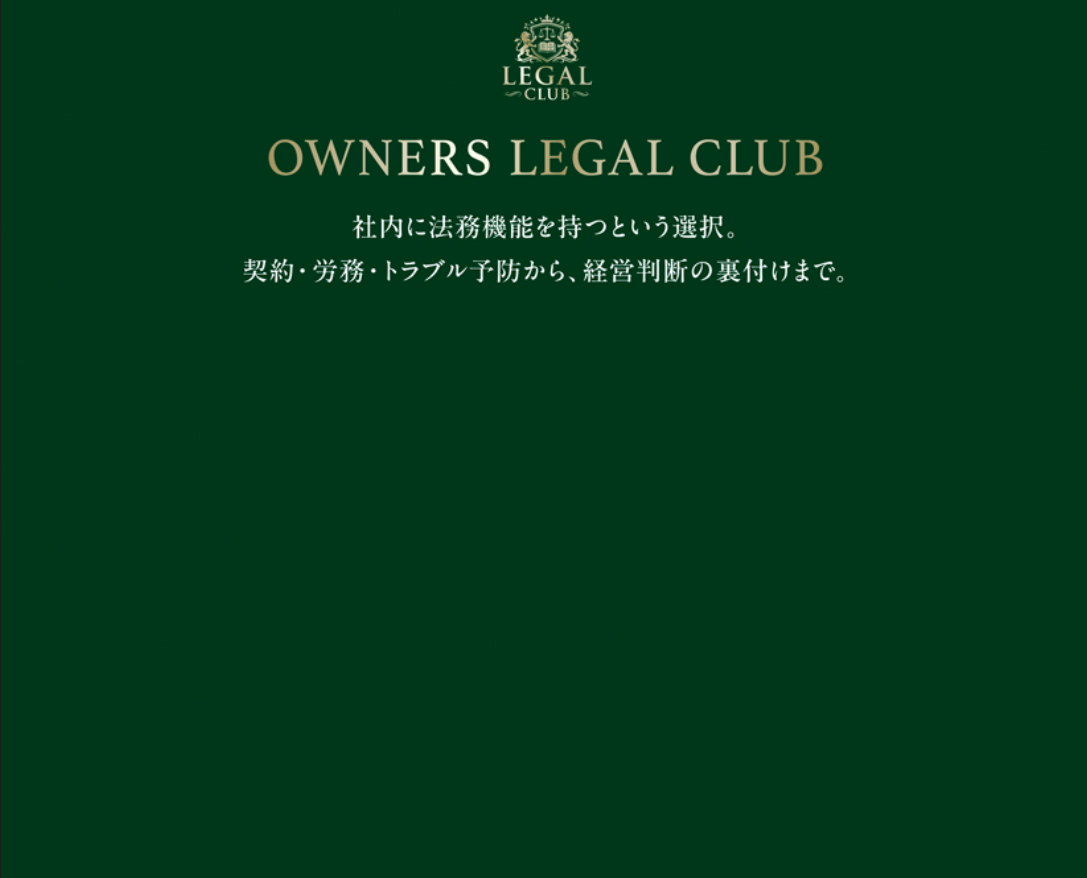 関西の2代目・3代目オーナー社長の多様な背景事情までをお聞きして
相談できる安心感を提供