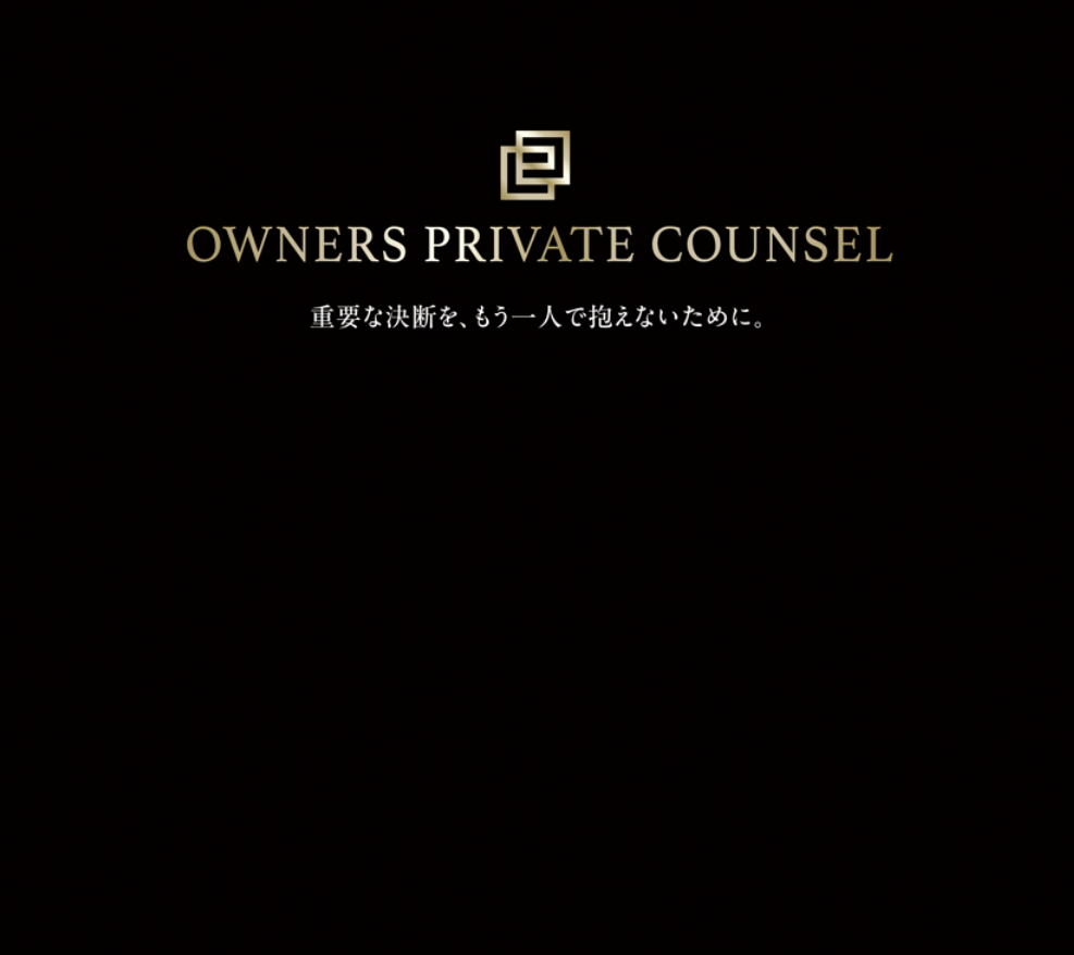 OWNERS PRIVATE COUNCELー画像